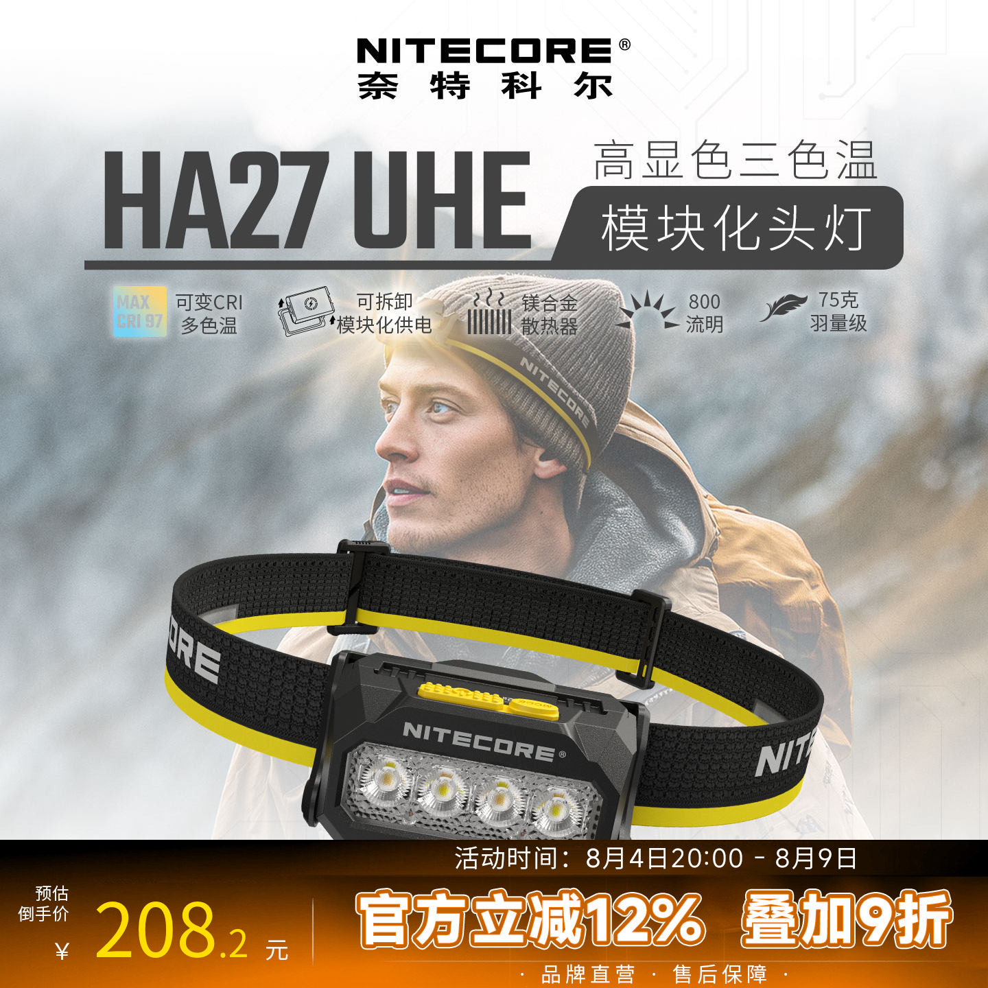NITECORE奈特科尔HA27 UHE户外轻量头灯野外露营夜间多色温照明灯
