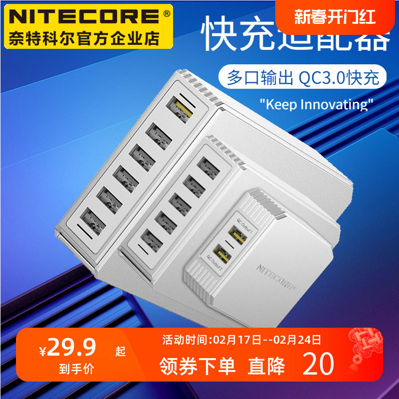 NITECORE奈特科尔UA66Q 适配器充电头多口USB 68W大功率快充插头