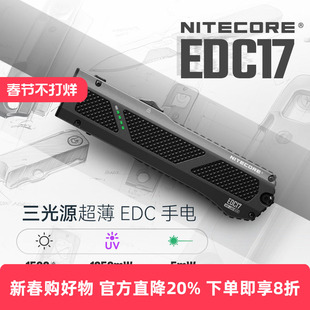 NITECORE奈特科尔EDC17三光源超薄EDC手电筒户外徒步便携式照明灯
