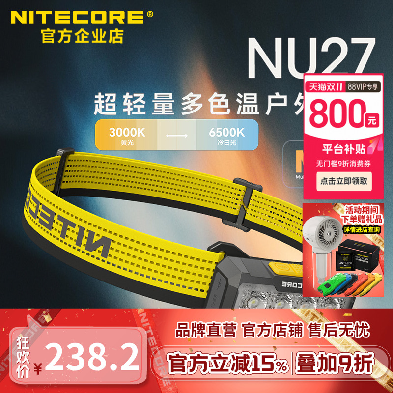 奈特科尔NU27头灯户外登山便携式