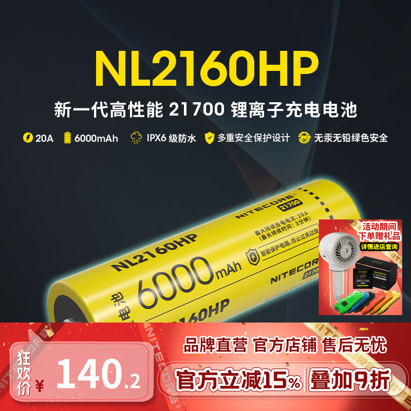 NITECORE奈特科尔21700锂电池