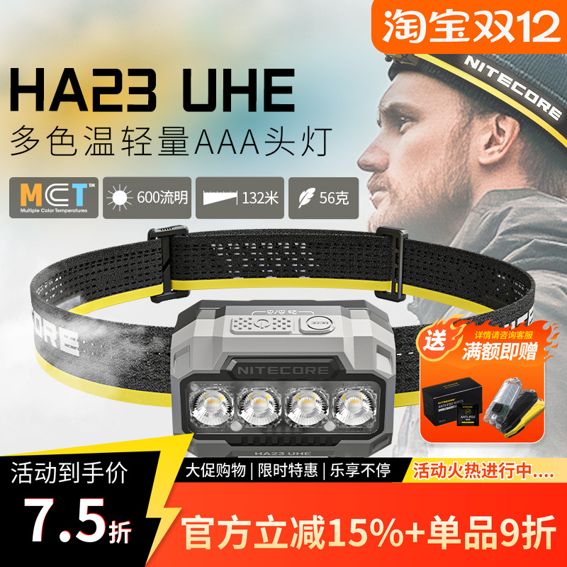 奈特科尔HA23UHE多色温头灯户外