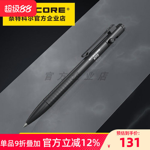 奈特科尔NTP31战术笔户外应急