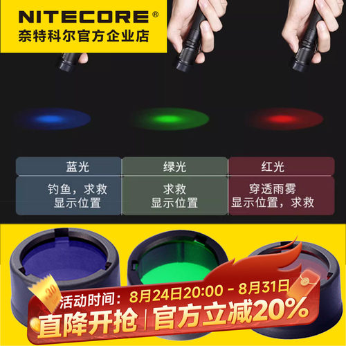 奈特科尔手电筒滤镜红绿蓝三色