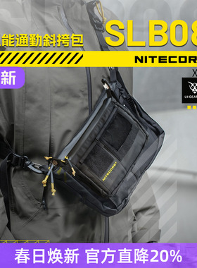 NITECORE奈特科尔SLB08单肩包户外休闲包徒步斜挎包机能通勤背包