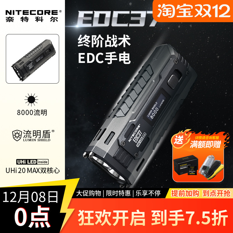 奈特科尔EDC37户外防身手电筒