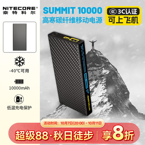NITECORE奈特科尔充电宝1万毫安