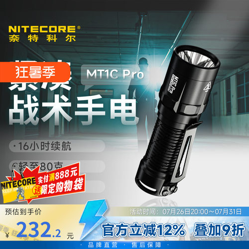 奈特科尔MT1CPRO紧凑战术手电筒