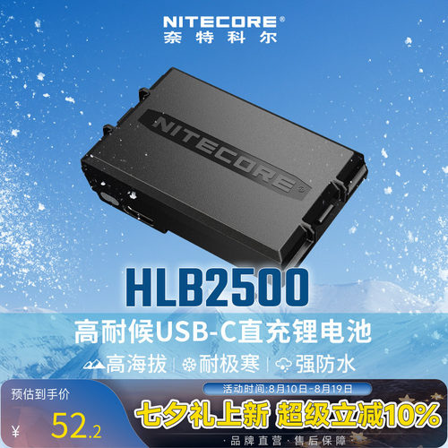 奈特科尔HLB2500高耐候电池