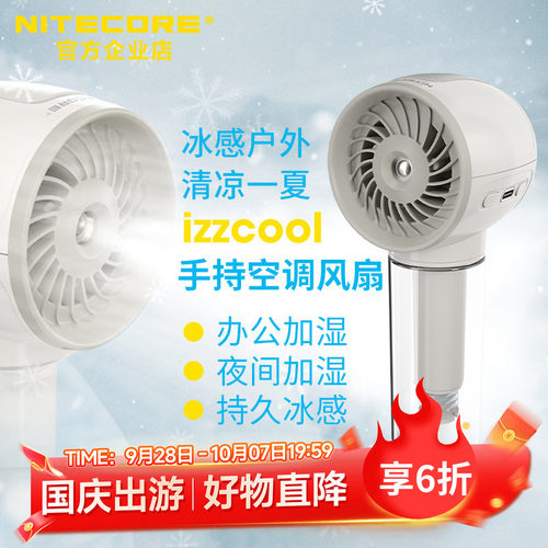 奈特科尔手持空调风扇便携式