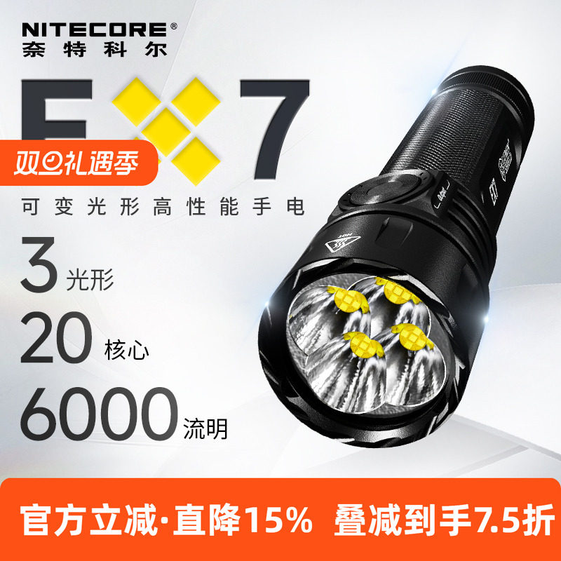 NITECORE奈特科尔EX7强光手电筒