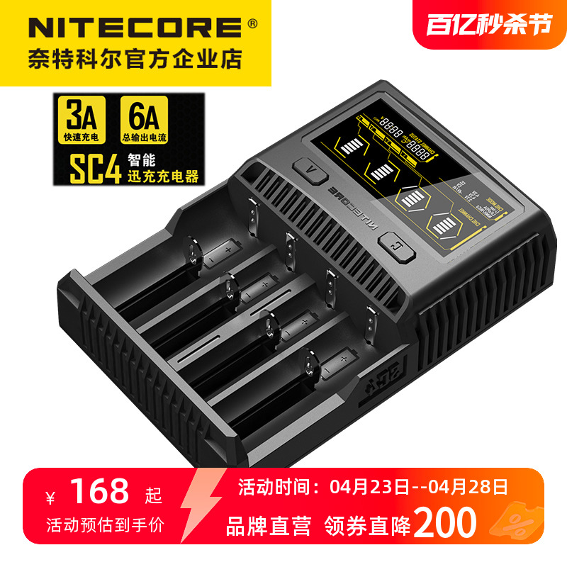 NITECORE奈特科尔四槽智能充电器