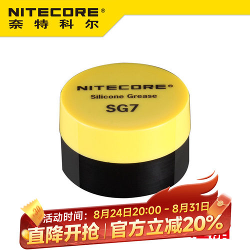 NITECORE奈特科尔电筒配件 SG07螺纹润滑膏SG07 NWB10 NHM10 BM02