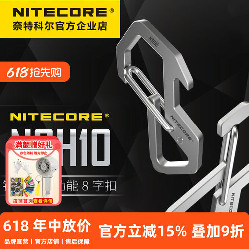 钛合金NITECORE/奈特科尔钥匙扣