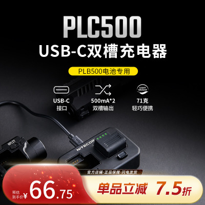 奈特科尔PLC500双槽双充充电器
