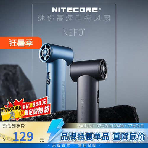 奈特科尔NEF01手持风扇轻巧便携