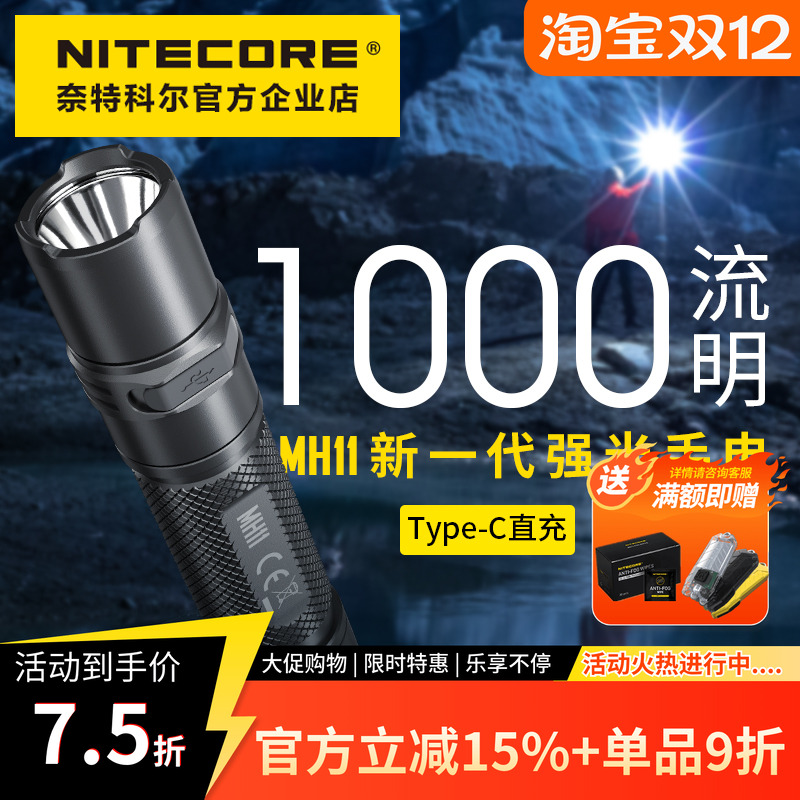 NITECORE奈特科尔MH11强光随身便携式充电迷你小手电筒户外照明灯