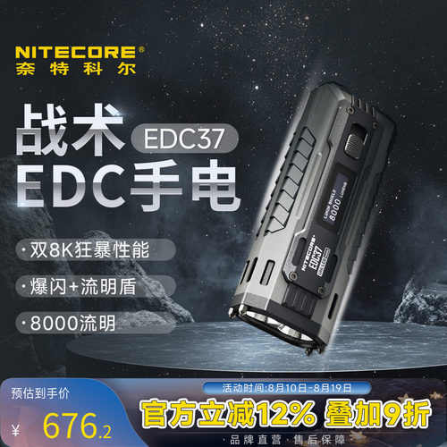 奈特科尔EDC37户外防身手电筒