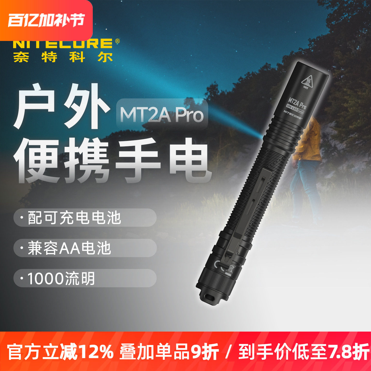 NITECORE奈特科尔MT2A PRO便携小手电筒AA电池户外随身应急小手电