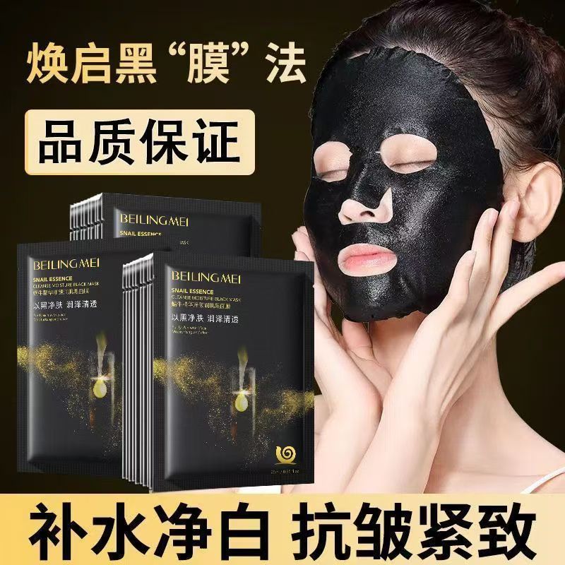 正品国货贝玲美蜗牛精华净颜润肌黑面膜补水保湿净透肌肤莹润黑膜