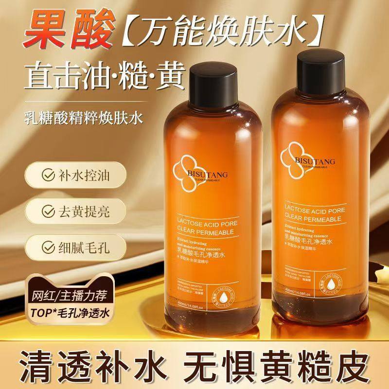 碧素堂乳糖酸爽肤水补水