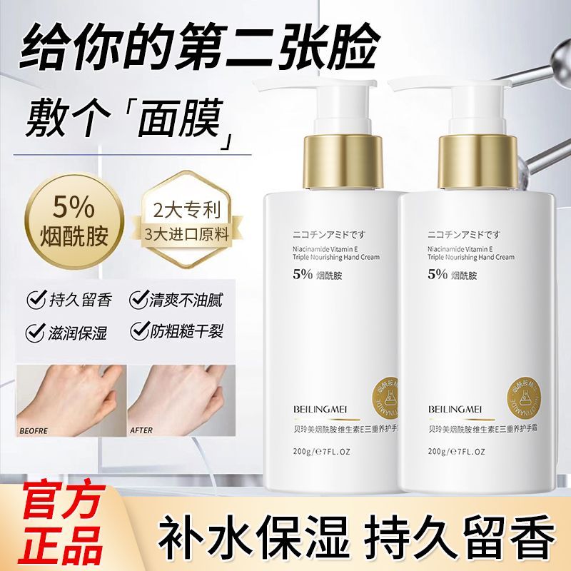 贝玲美烟酰胺维生素E护手