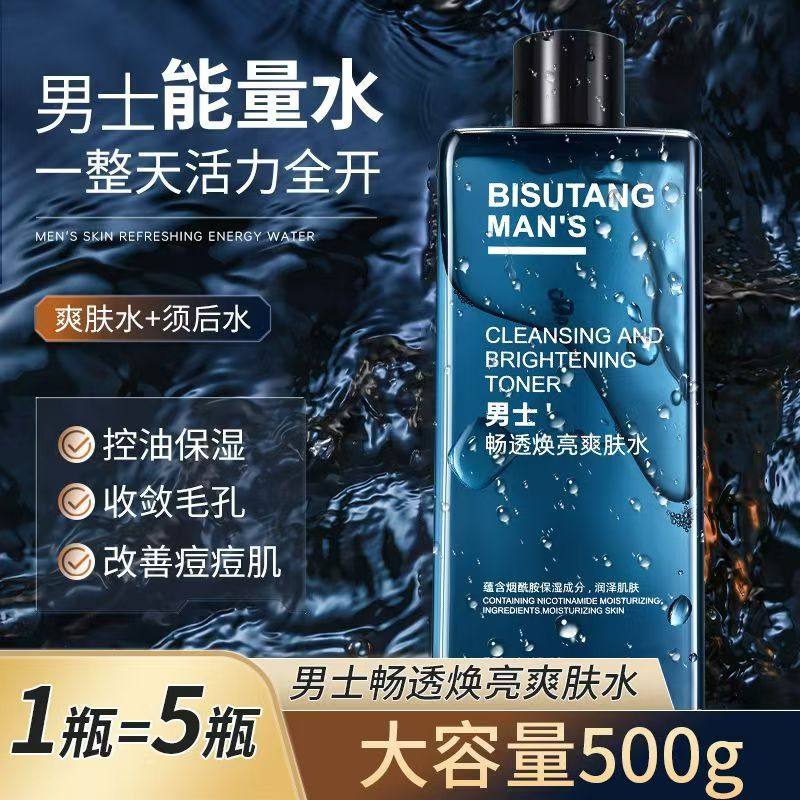 爽肤水补水保湿男士洁面