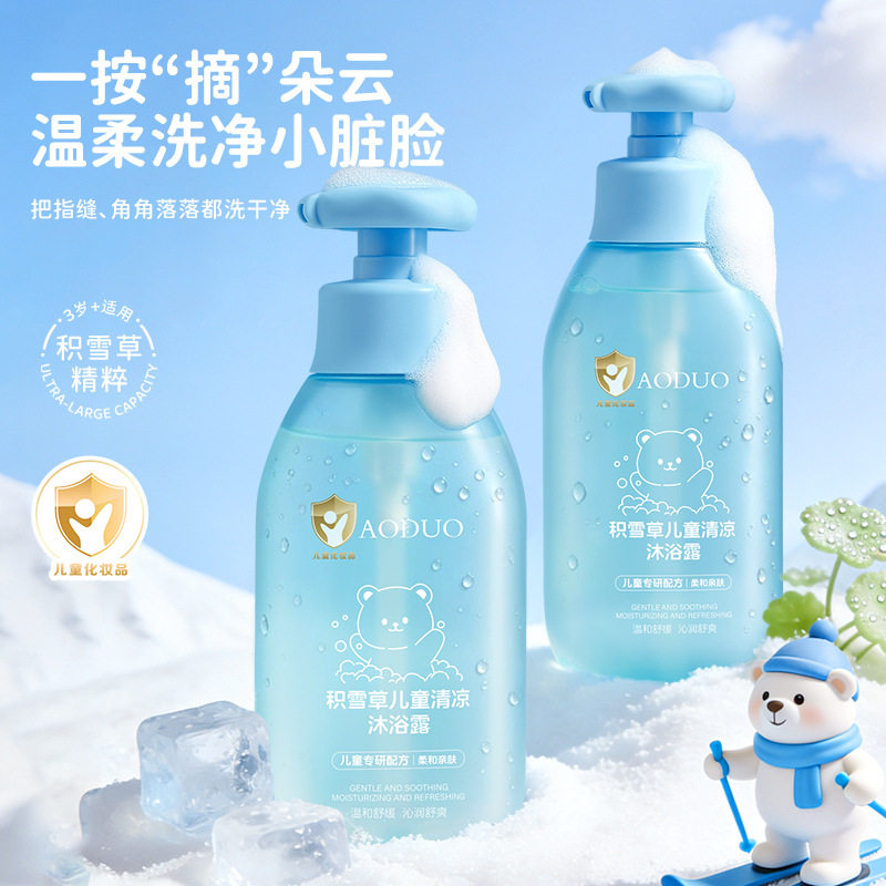 正品国货积雪草儿童清凉沐浴露清洁润肤宝宝洗护沐浴乳清爽洗澡保