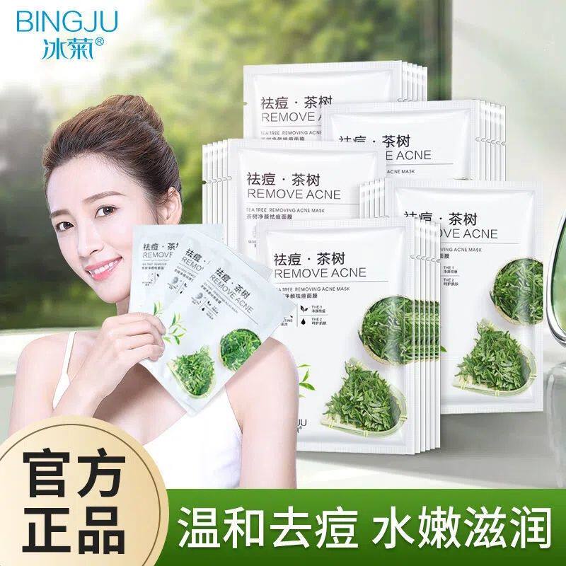 祛痘面膜补水保湿美白收