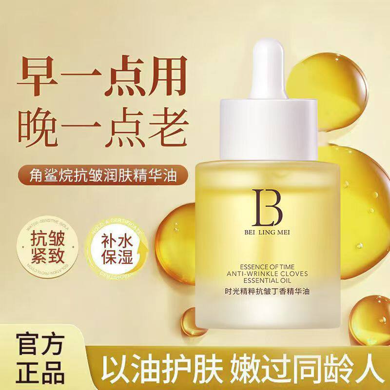 正品国货贝玲美时光精粹抗皱丁香精华油保湿滋养护肤以油养肤润肤