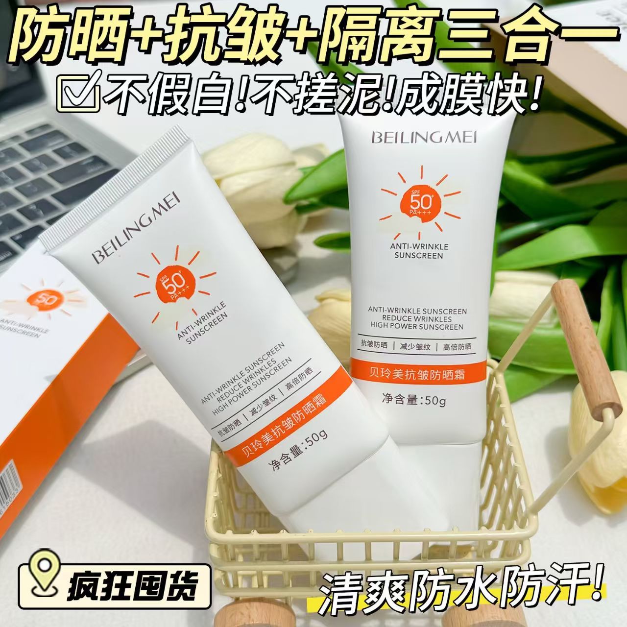 正品国货SPF50+防晒霜学生防晒喷雾