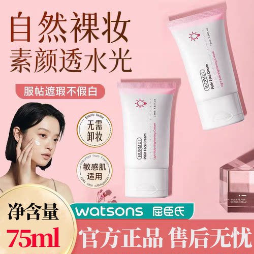 正品国货严选韩伦美羽小灯泡焕彩素颜霜保湿补水懒人霜提亮肤色遮