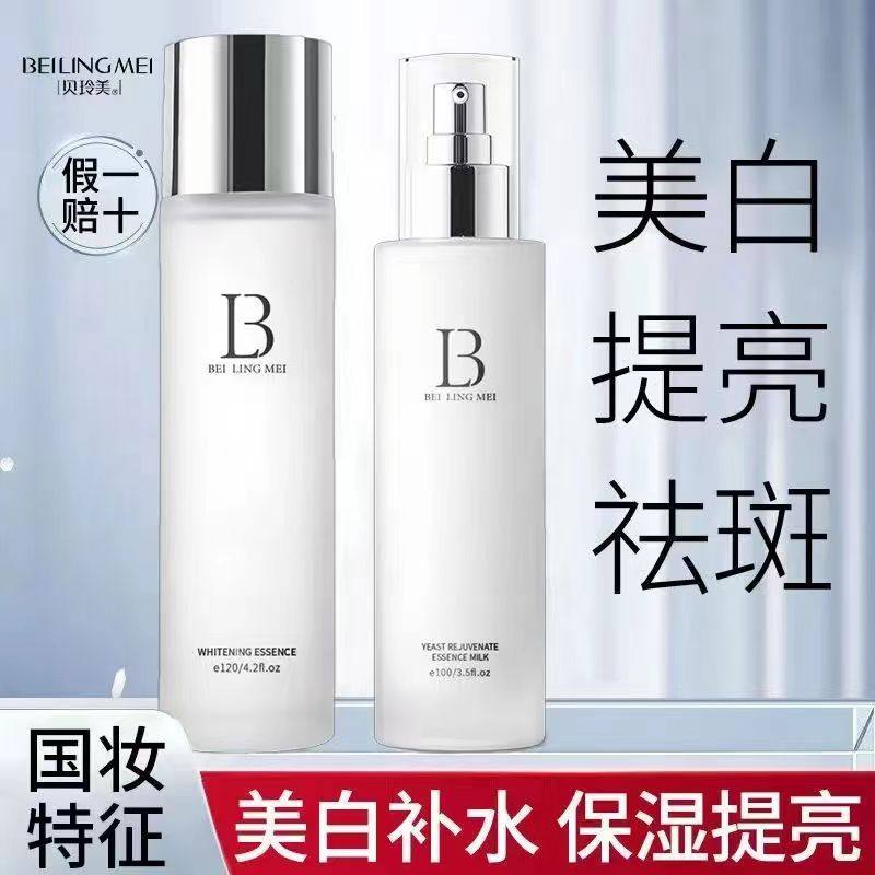 贝玲美酵母水乳套装正品女美白祛淡斑补水保湿护肤品去黄提亮肤色