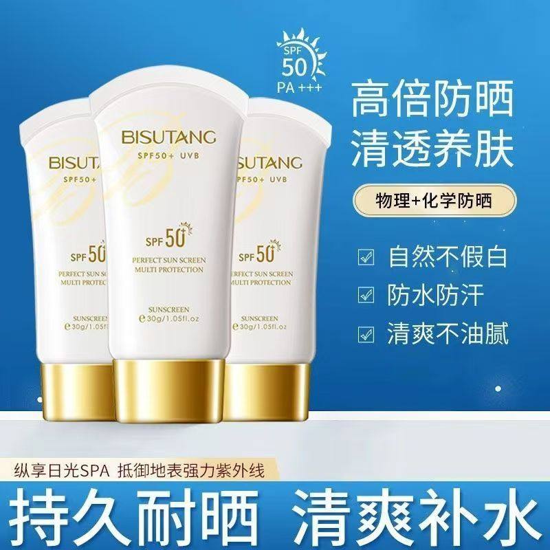 碧素堂防晒霜SPF50户外隔离乳