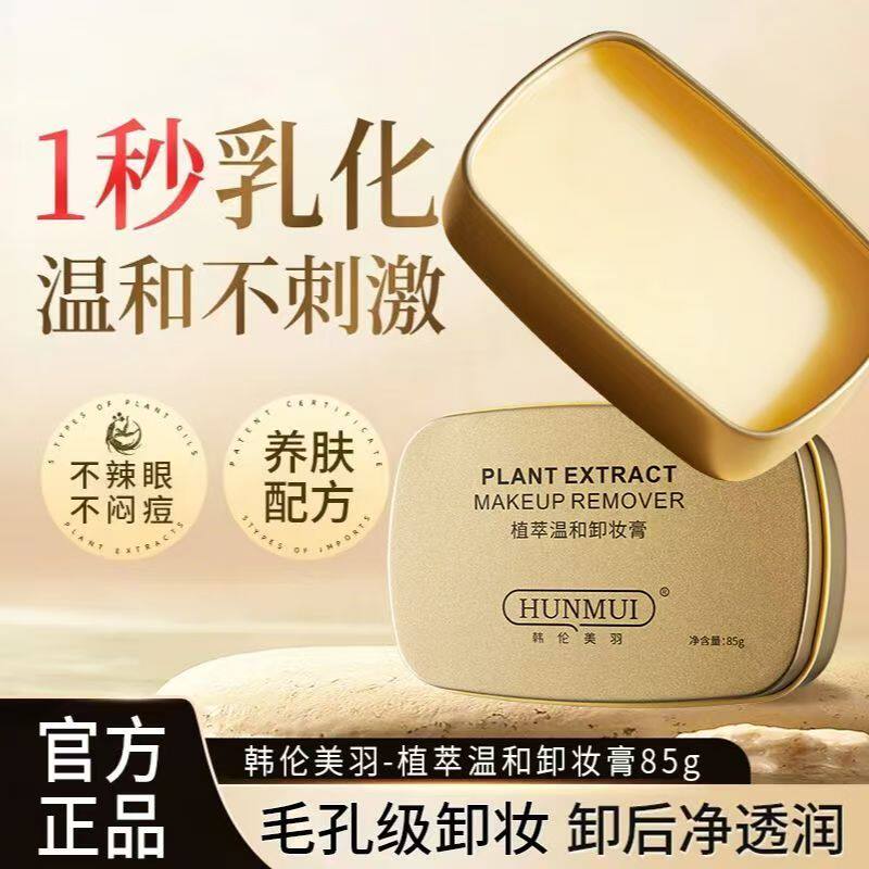 正品国货小金砖卸妆膏植萃净透卸妆睫毛唇部眼部三合一温和不刺激