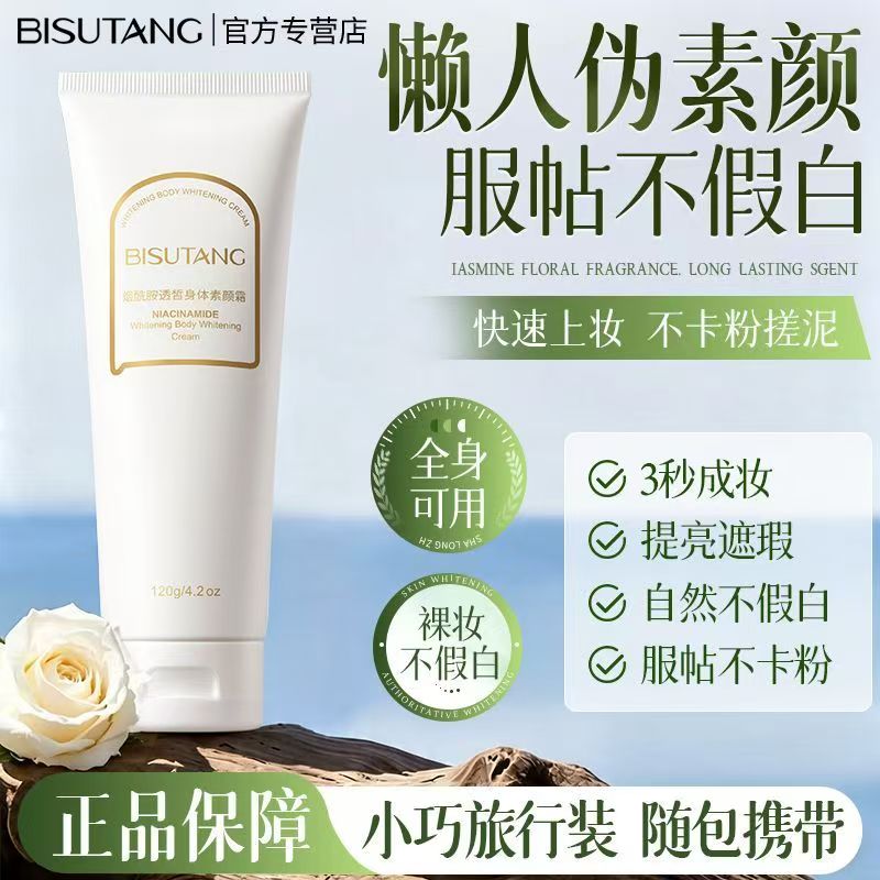 正品国货身体素颜霜美身体乳提亮肤色改善暗沉全身冷白皮隔离霜
