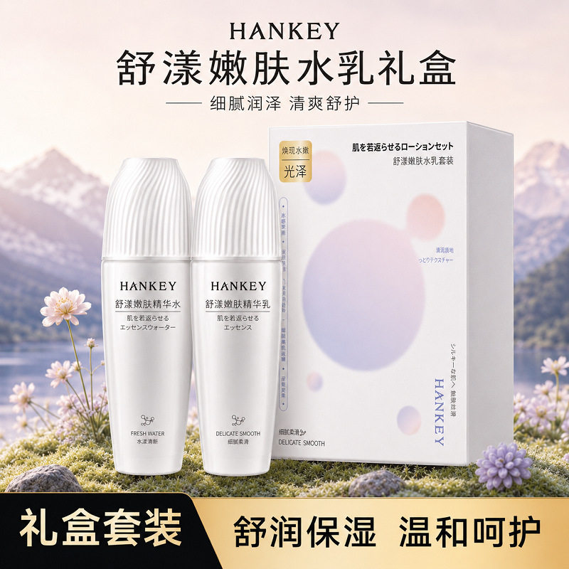 正品国货韩纪舒漾嫩肤水乳套装补水保湿舒缓滋润控油护肤化妆品