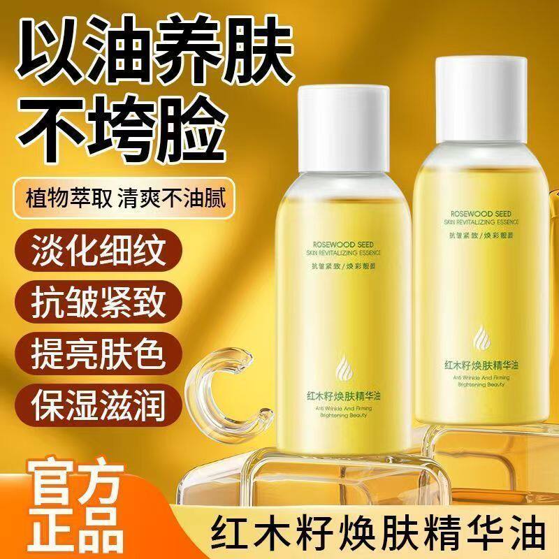 正品国货韩伦美羽红木籽焕肤精华油以油养肤面部紧致抗皱干皮水