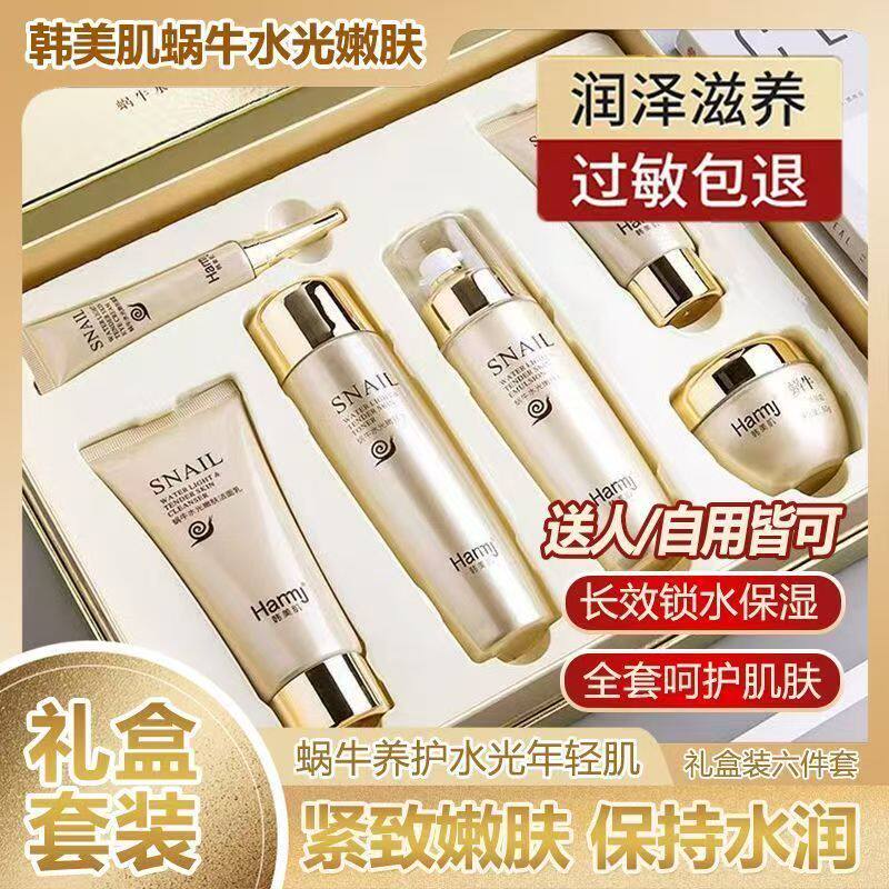 正品国货官方店蜗牛水光嫩肤六件套盒护肤品套装滋润补水保湿水乳