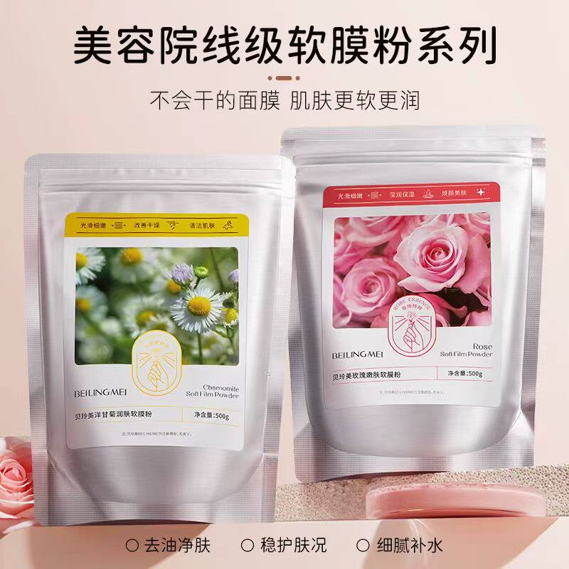 贝玲美玫瑰软膜粉专用面膜清洁泥膜涂抹非补水去黄气暗沉毛孔