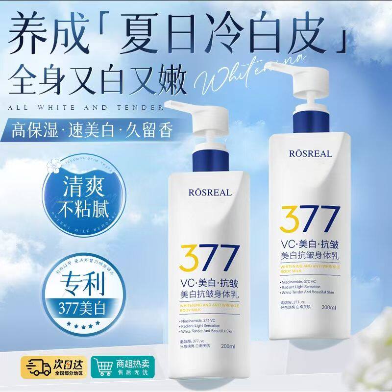 377美白身体乳提亮肤色补水保湿果酸滋润四季通用女持久留香嫩肤