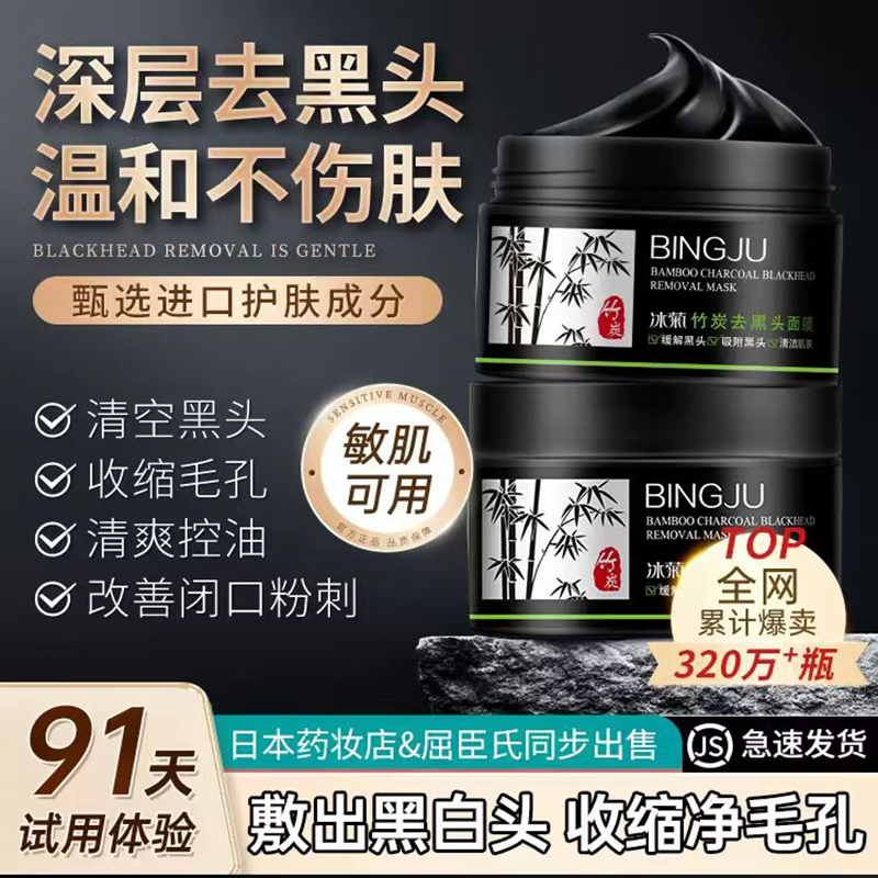 冰菊竹炭去黑头面膜120g清洁肌肤面部护理撕拉式鼻贴膜男女士学生