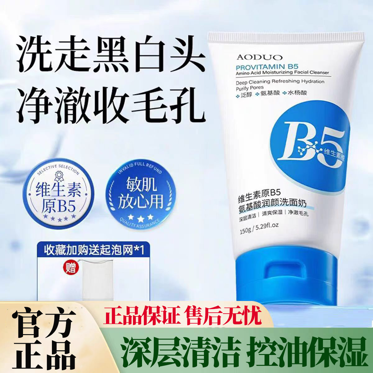 正品国货奥朵维生素原B5氨基酸润颜洗面奶面部补水保湿深层清洁乳
