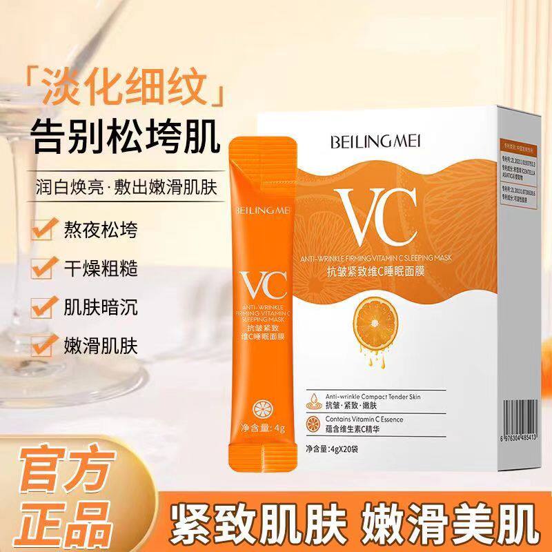 睡眠面膜提拉紧致淡化细纹补水保湿滋润嫩肤熬夜急救懒人免洗男女