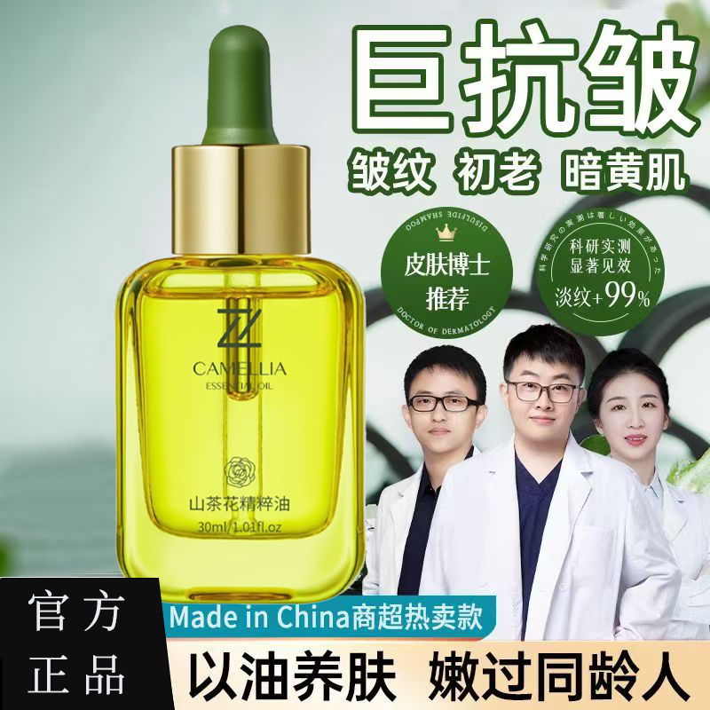 正品山茶花抗皱精华油以油养肤抗氧减黄提拉紧致润肤抗衰老淡纹油