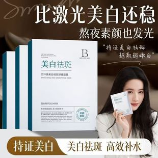 贝玲美美白祛斑面膜补水保湿熬夜去黄提亮肤色改善暗沉贴片式面膜