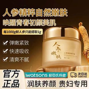 阿古丽娅人参嫩肤面霜紧致抗皱抗衰老补水保湿滋润去黄提亮精华霜