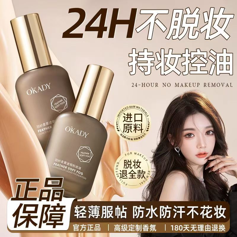 正品粉底液遮瑕持久不脱妆不卡粉防汗防水轻薄服帖细腻BB霜敏感肌