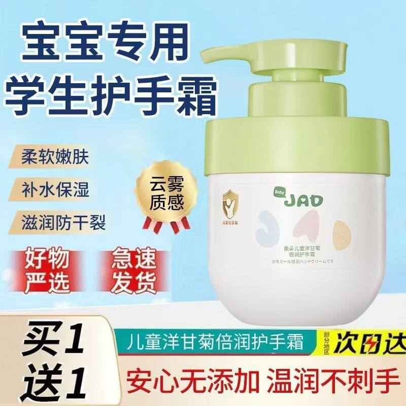 正品儿童宝宝洋甘菊护手