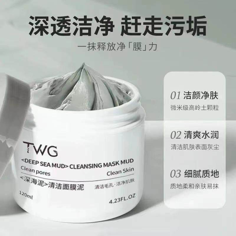 TWG深海泥清洁泥膜面膜深层清洁控油改善黑头粉刺补水女学生正品